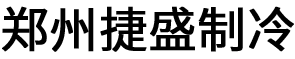 冷库建造